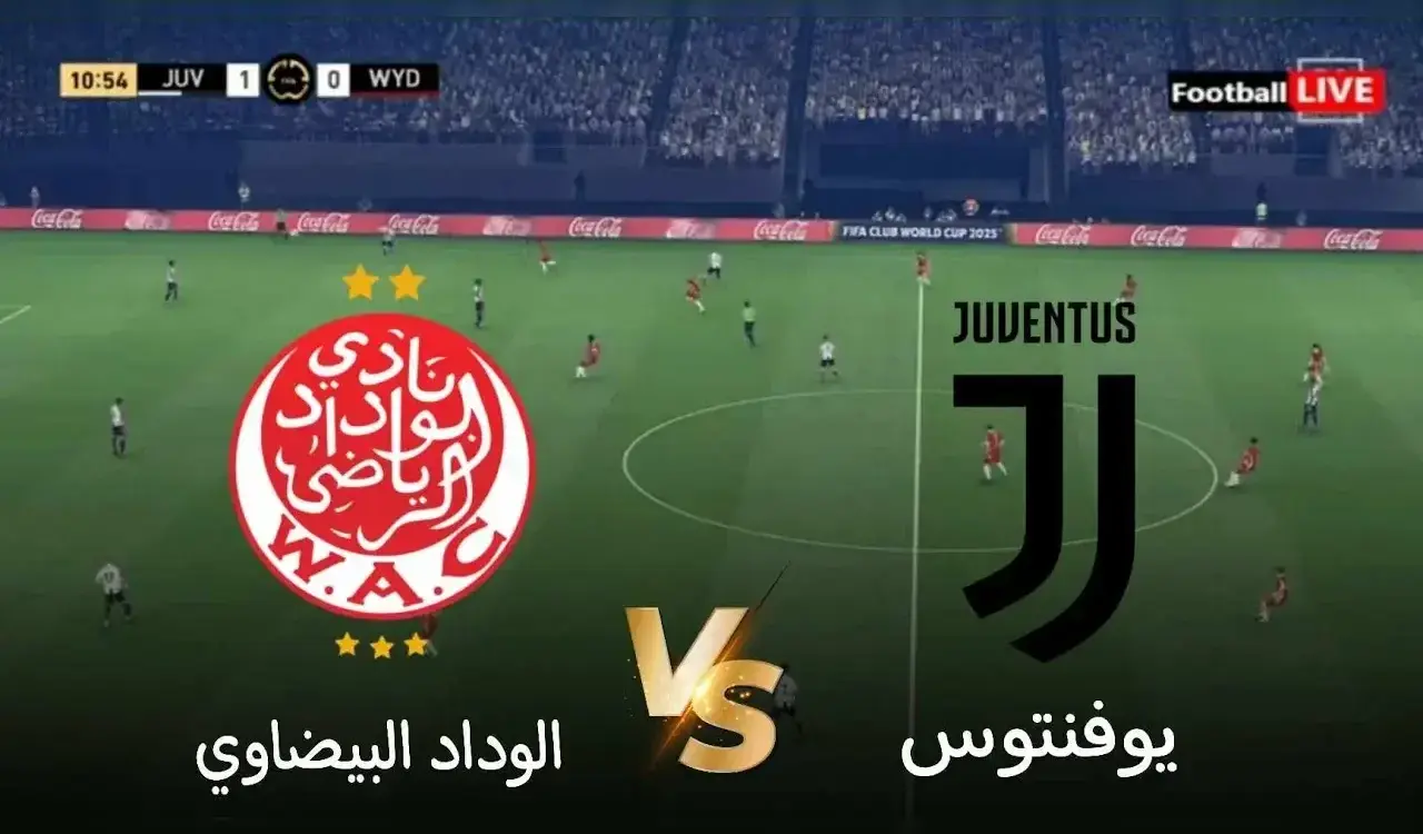 ملخص مباراة يوفنتوس ضد الوداد