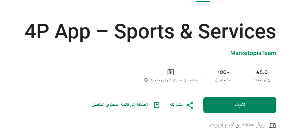ابليكشن 4P