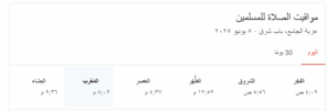 موعد أذان المغرب