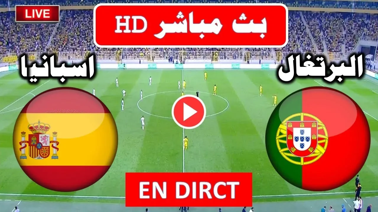 غيابات البرتغال أمام اسبانيا اليوم