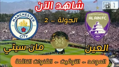 تشكيلة العين اليوم