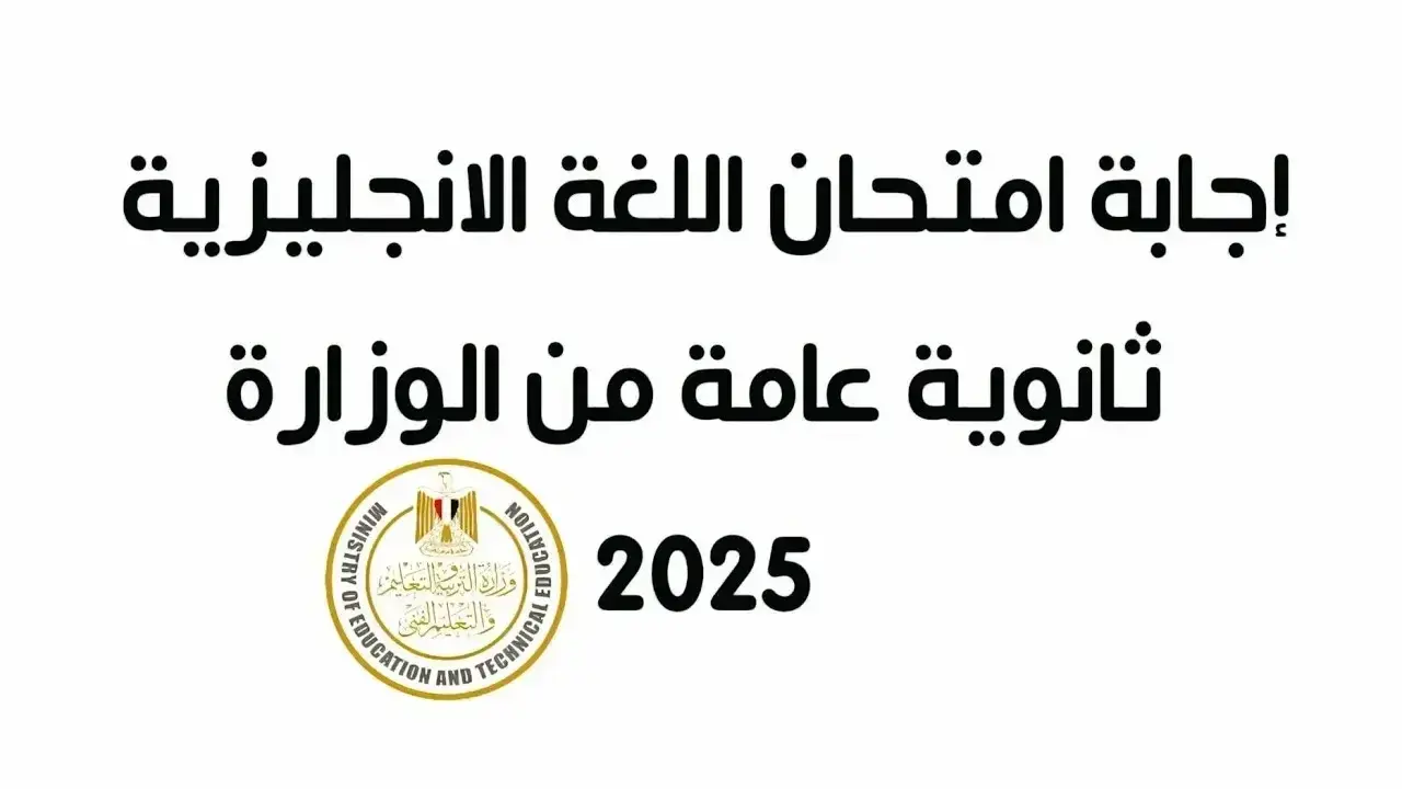 مستوى أسئلة امتحان الإنجليزي