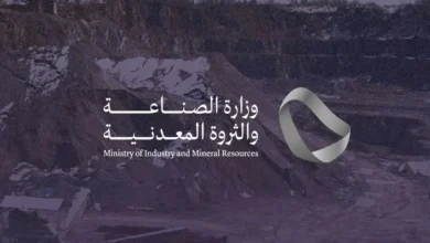 وظائف وزارة الصناعة والثروة المعدنية