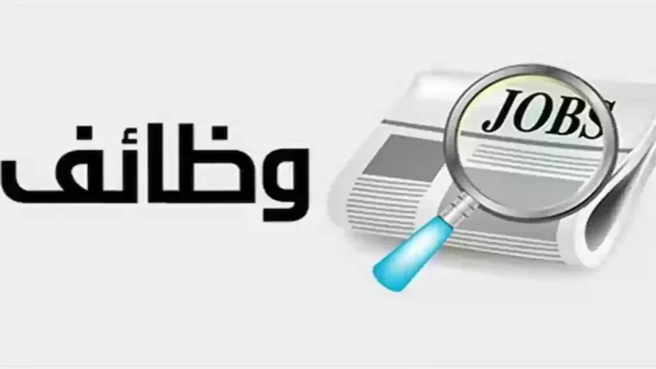 وظائف وزارة الصناعة