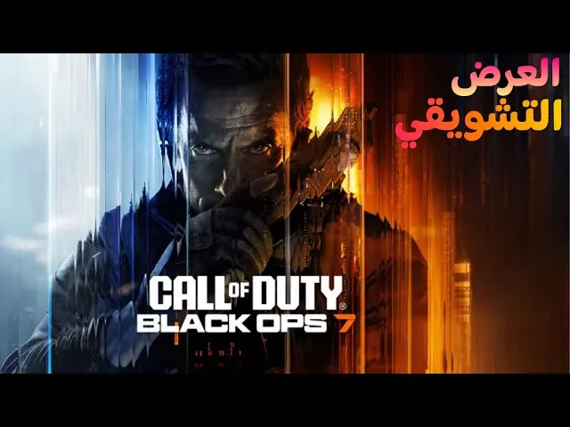موعد نزول كول أوف ديوتي بلاك أوبس 7 التفاصيل الكاملة للإصدار المنتظر