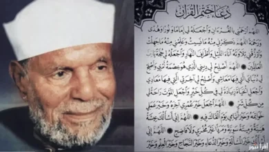 دعاء ختم القرآن