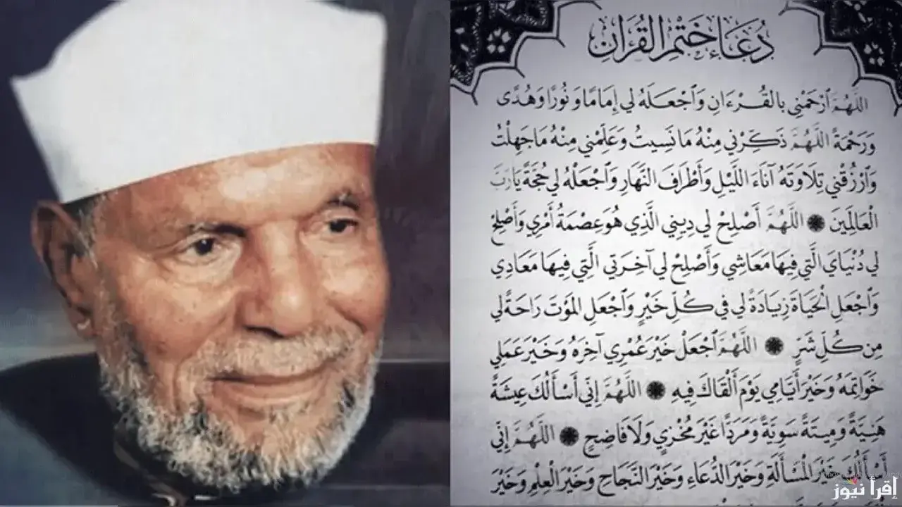 دعاء ختم القرآن