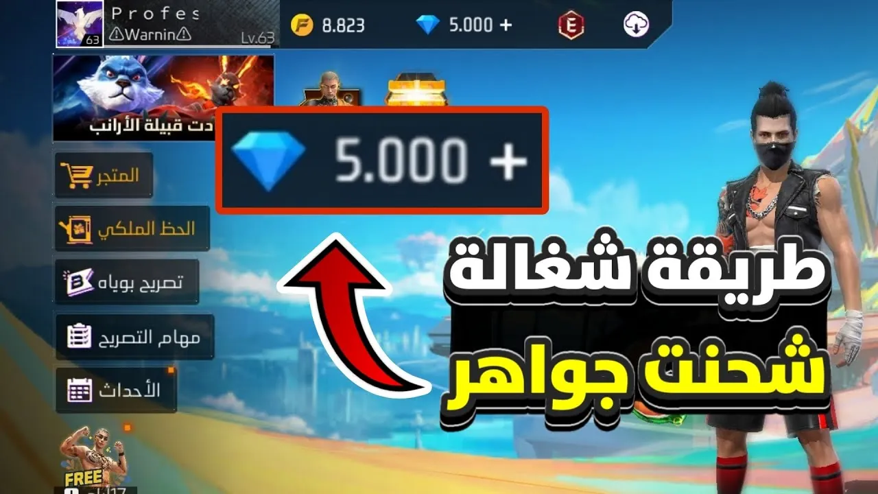 شحن جواهر Free Fire مجانًا بطريقة آمنة في مايو 2025