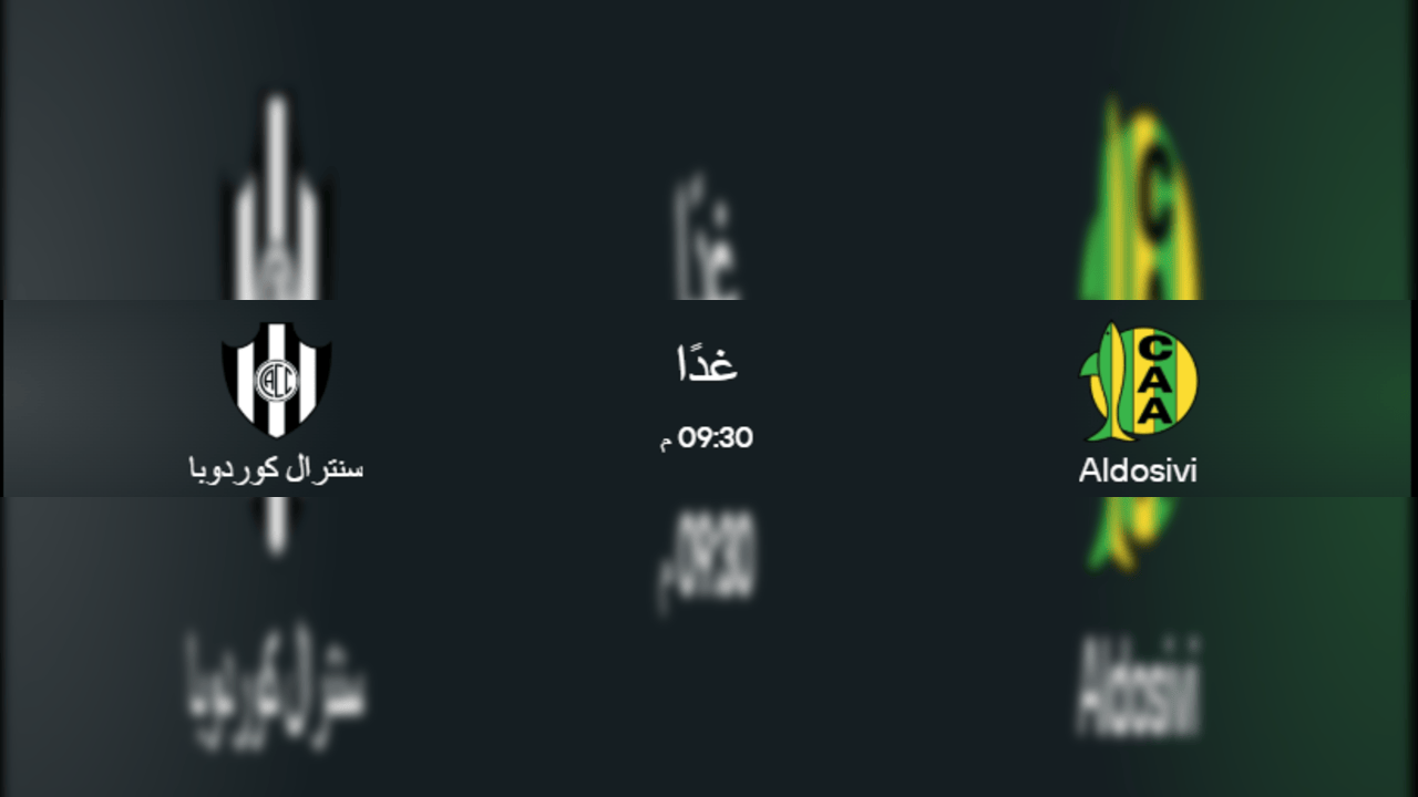 متى موعد مباراة إلدوسيفي ضد كوردوبا؟