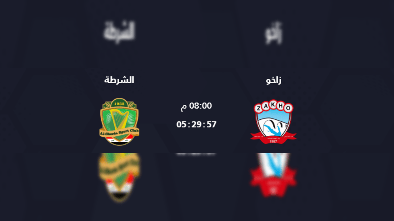 موعد مباراة زاخو ضد الشرطة