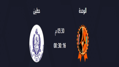 القنوات الناقلة لمباراة الوحدة و حطين