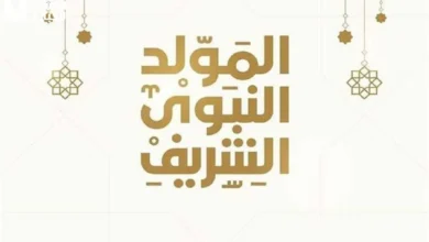 ما هو التاريخ المتوقع لإجازة المولد النبوي 2025؟