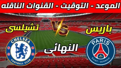 لماذا يُعد اختيار الحكم لهذه المباراة حساسًا؟