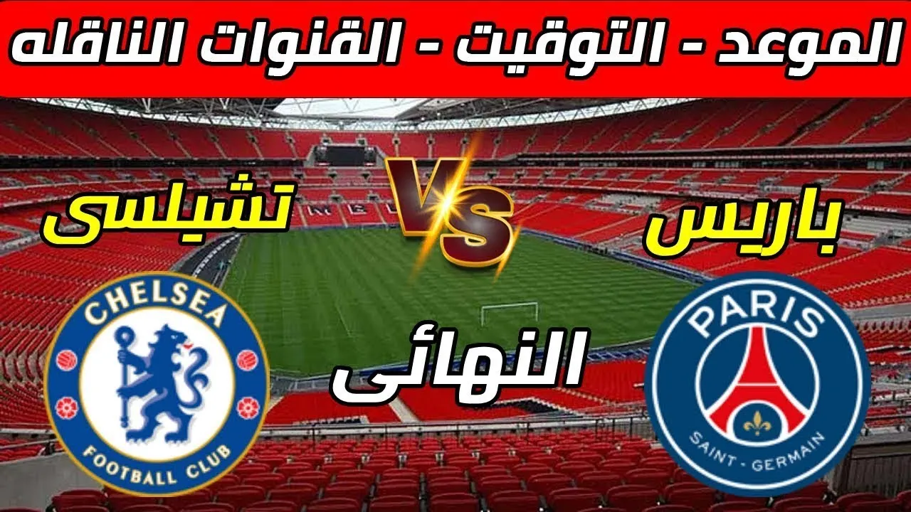 لماذا يُعد اختيار الحكم لهذه المباراة حساسًا؟