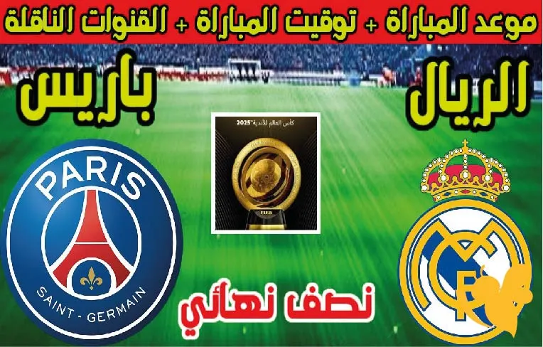 بدلاء ريال مدريد في المباراة