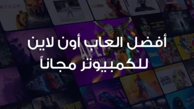 ما هي أفضل ألعاب أون لاين مجانية 2025 لهذا العام؟