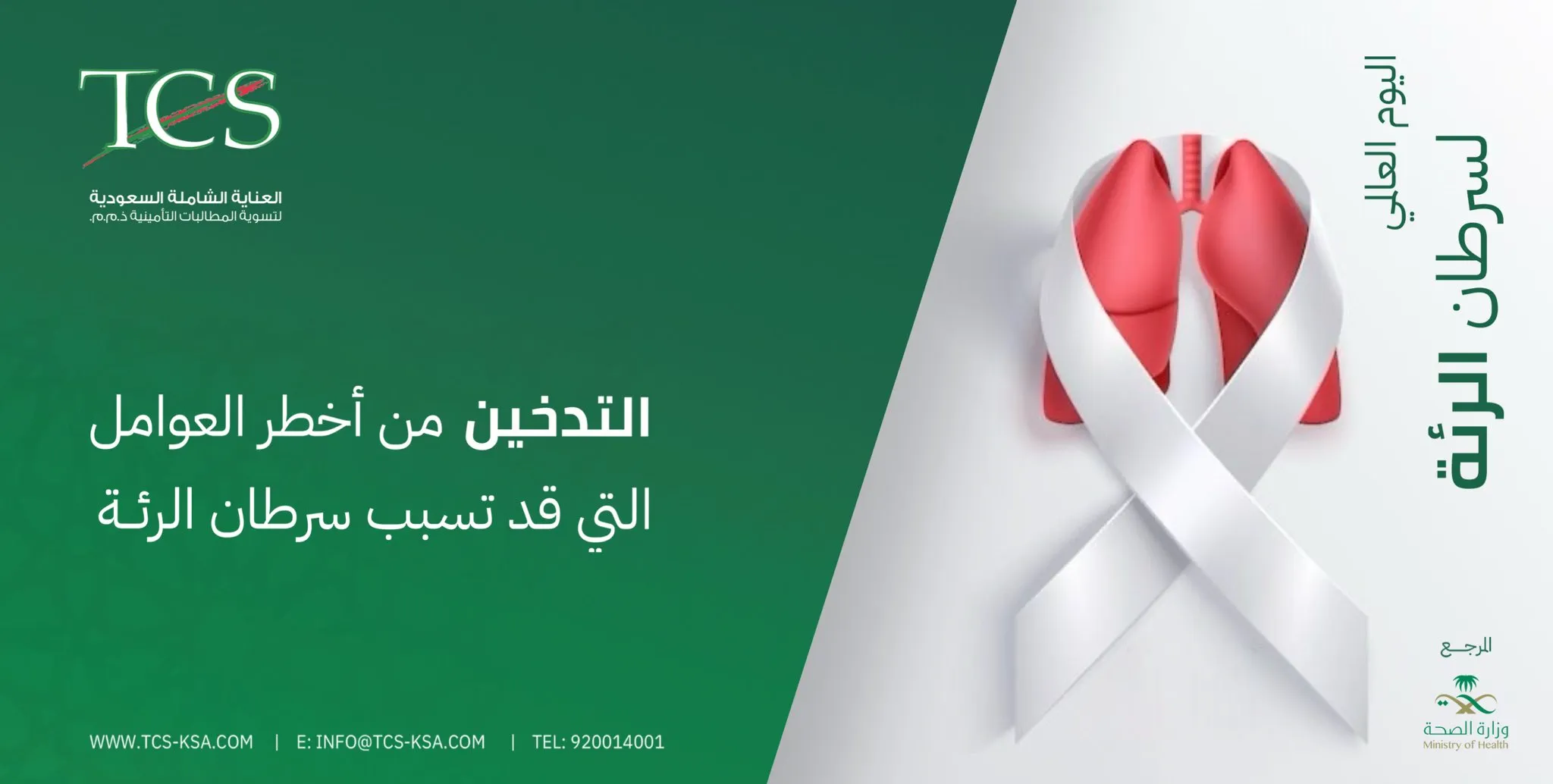 متي اليوم العالمي لسرطان الرئة وأهدافه التوعوية