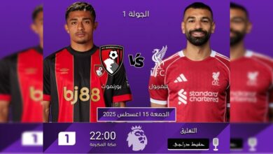 موعد مباراة ليفربول وبورنموث