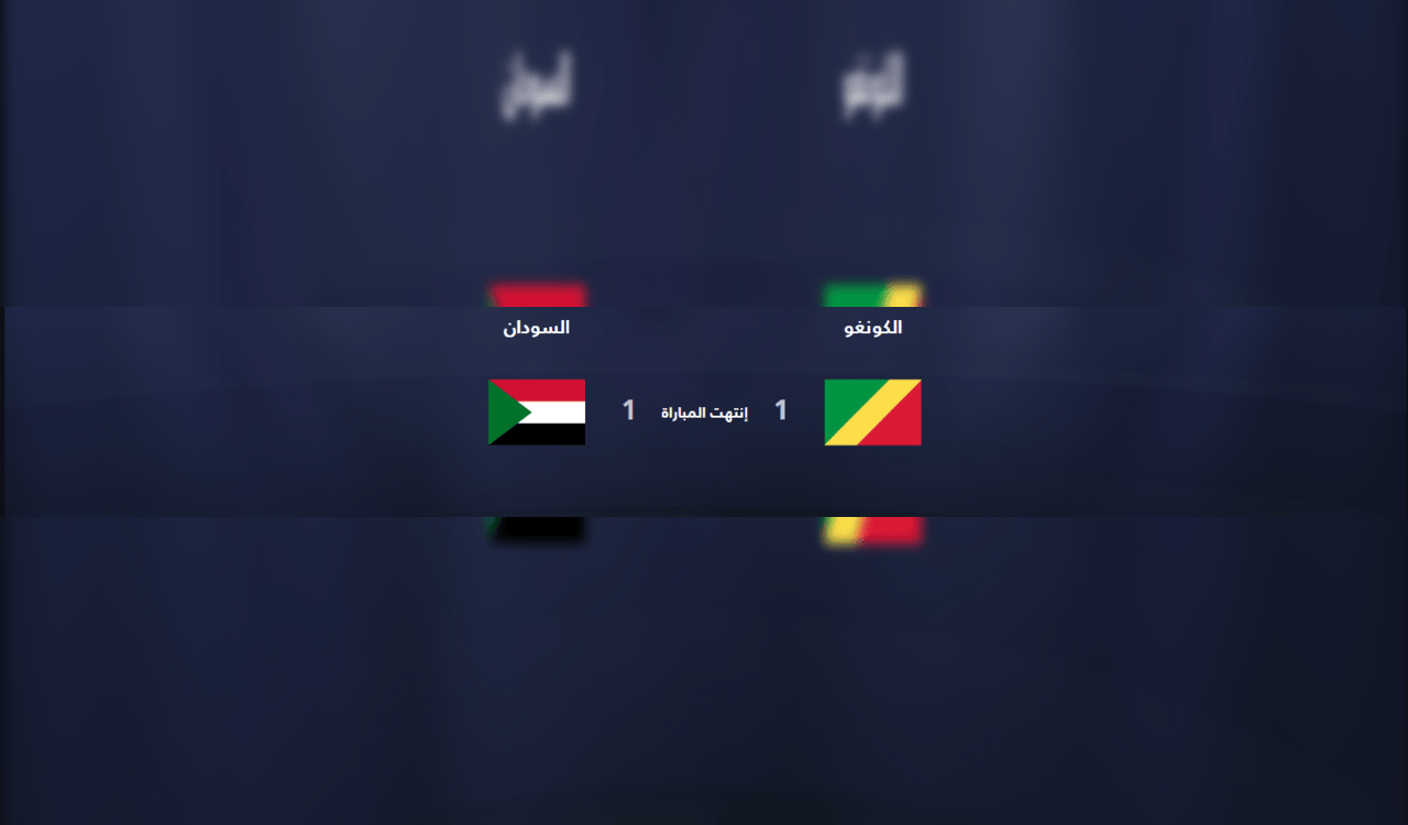 ملخص مباراة السودان والكونغو