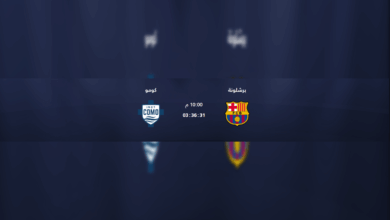 معلق على مباراة برشلونة وكومو