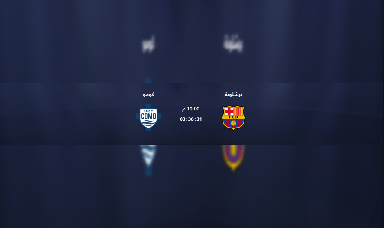 معلق على مباراة برشلونة وكومو