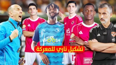 قائمة الأهلي لمواجهة بيراميدز