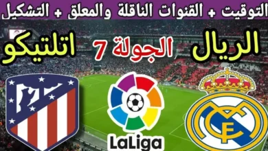 الدوري الإسباني 2025