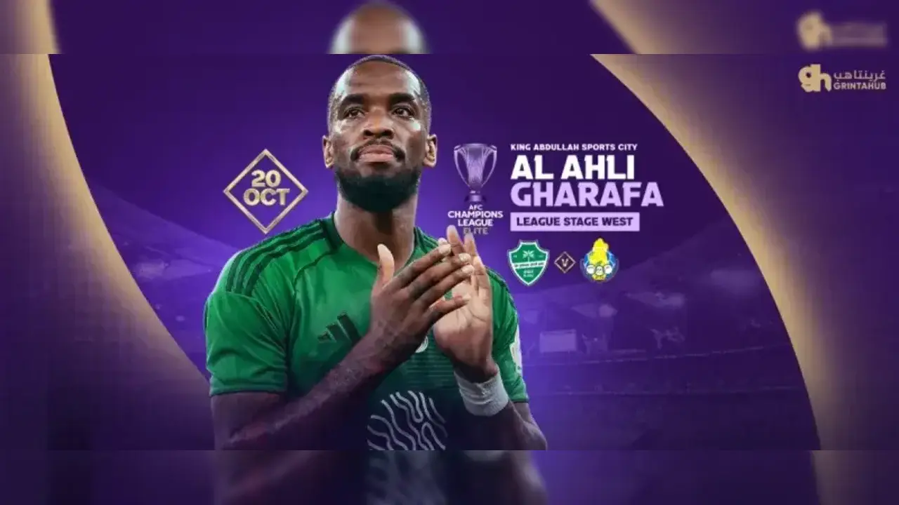 توقيت مباراة الأهلي ضد الغرافة