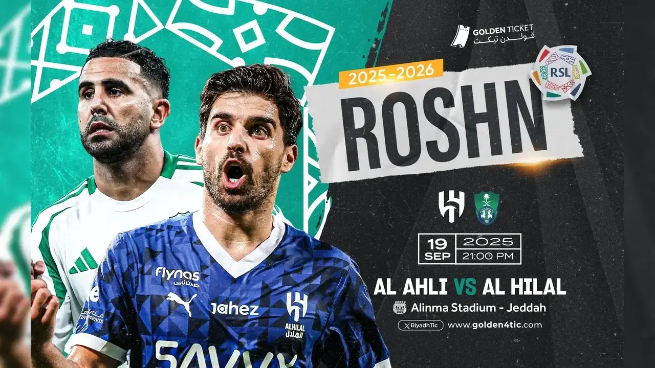 حجز تذاكر مباراة الأهلي والهلال