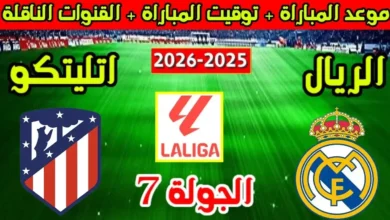 ريال مدريد ضد أتلتيكو مدريد