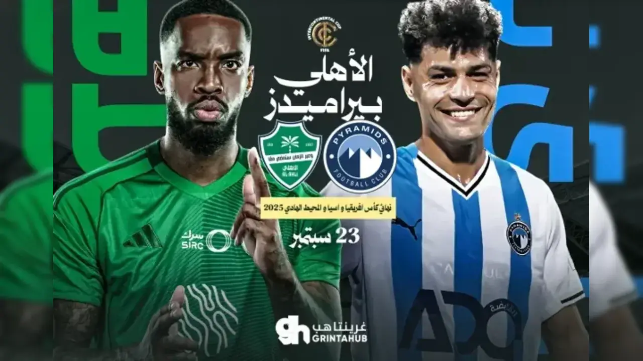 بيراميدز والأهلي السعودي