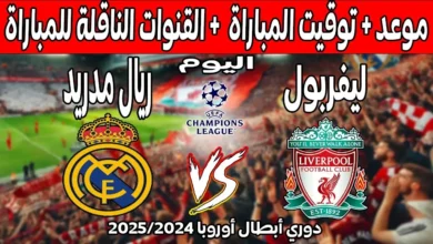 دوري أبطال أوروبا 2025،
