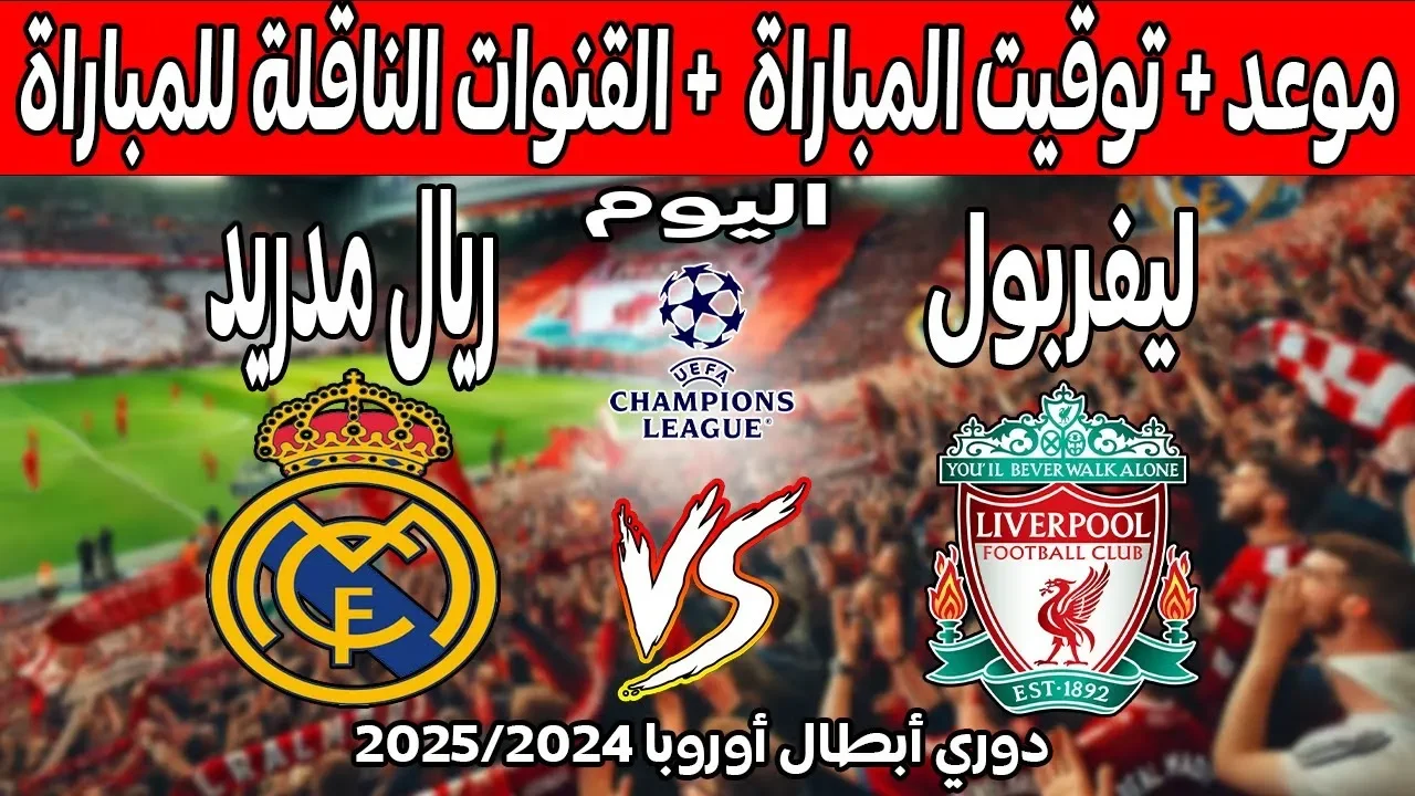 دوري أبطال أوروبا 2025،