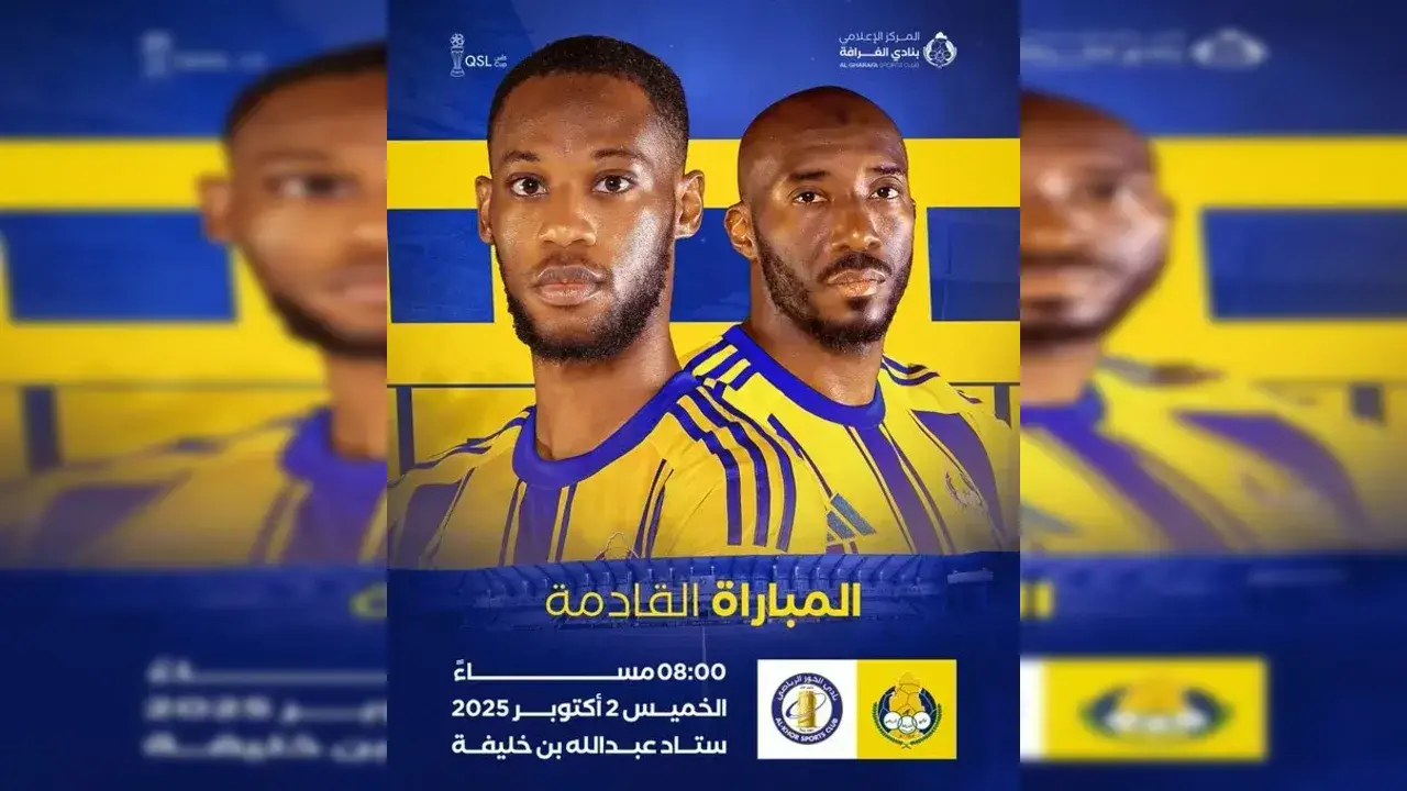 القنوات الناقلة لمباراة الغرافة ضد الخور في كأس QSL موسم 2026