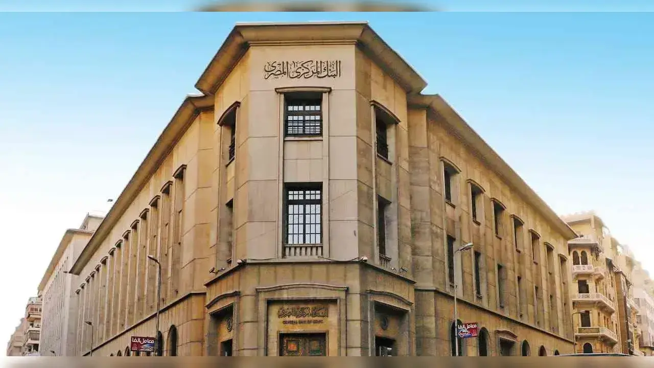 قرارات البنك المركزي المصري اليوم