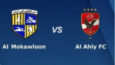 مشاهدة مباراة الأهلي والمقاولون العرب اليوم الشوط الثاني