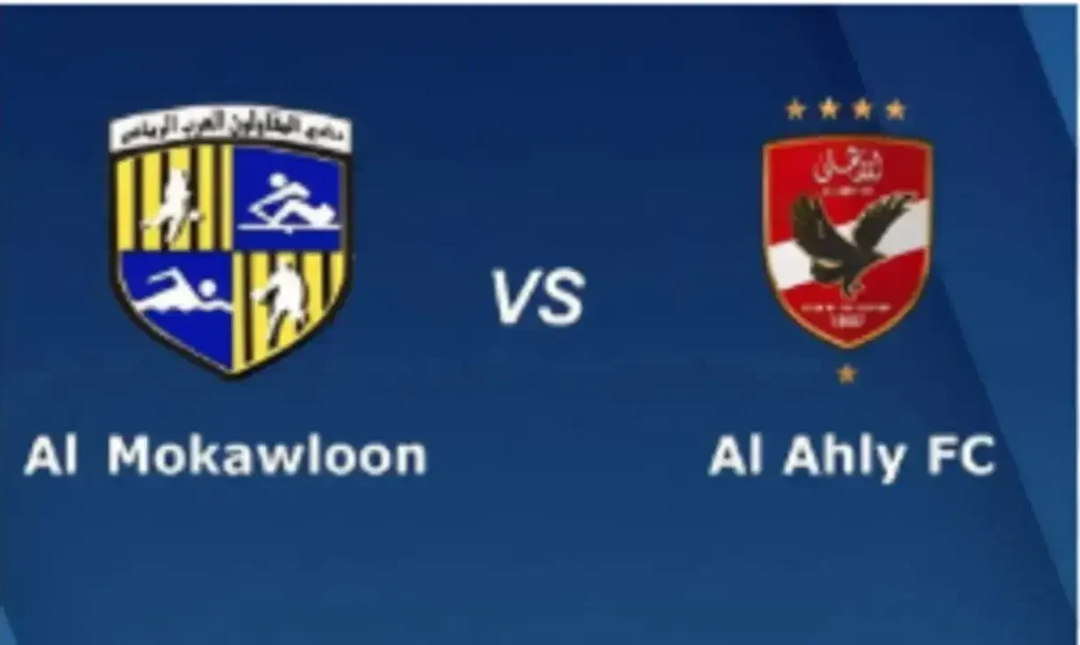 مشاهدة مباراة الأهلي والمقاولون العرب اليوم الشوط الثاني