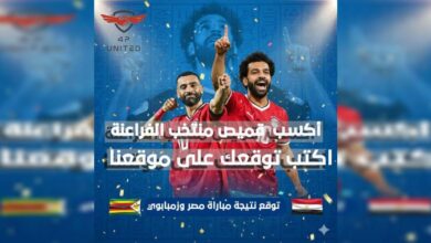 منتخب مصر في كأس أمم أفريقيا 2025