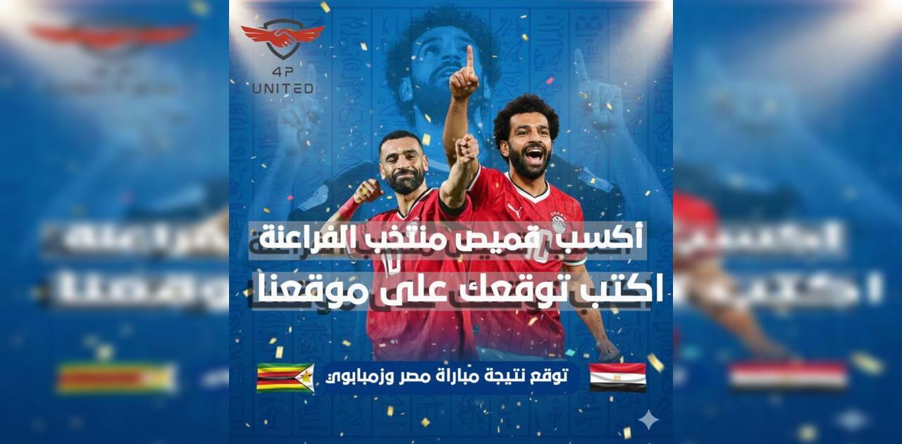 منتخب مصر في كأس أمم أفريقيا 2025