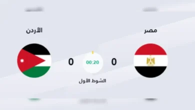 القنوات المفتوحة الناقلة لمباراة مصر والأردن مجانا اليوم