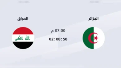 كيفية مشاهدة مباراة الجزائر والعراق مجانا