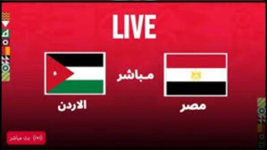 القنوات الناقلة لمباراة الأردن ضد مصر