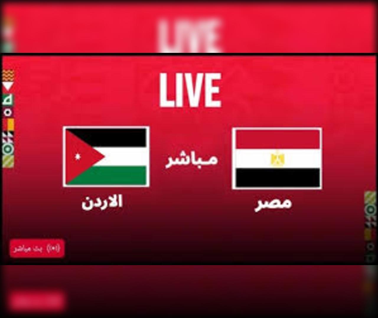 القنوات الناقلة لمباراة الأردن ضد مصر