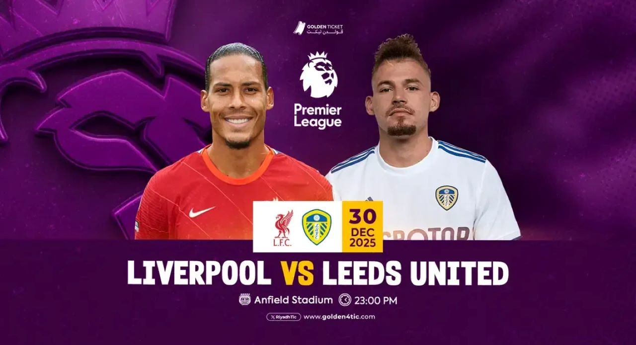 حجز تذاكر مباراة ليفربول ضد ليدز يونايتد