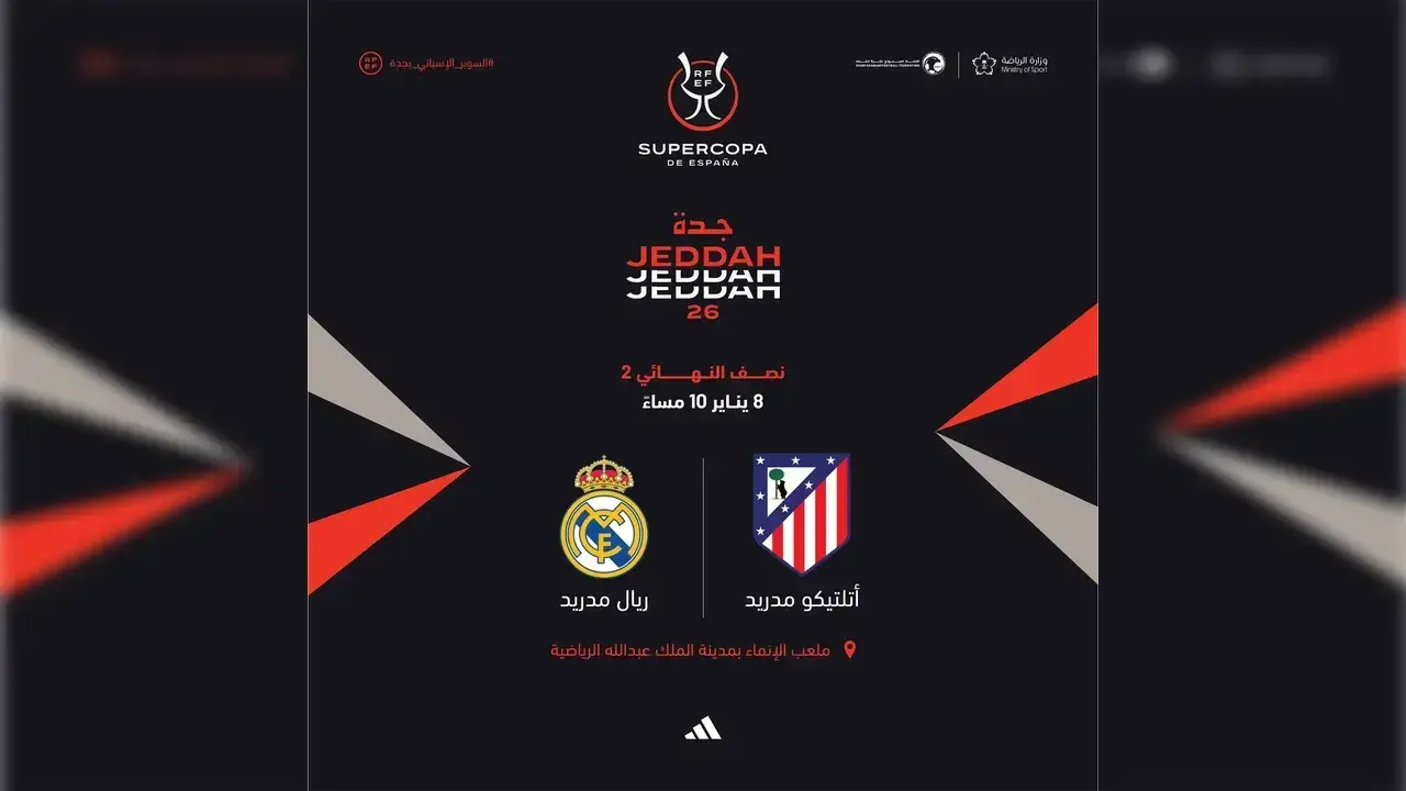 أسعار تذاكر مباراة ريال مدريد وأتلتيكو مدريد