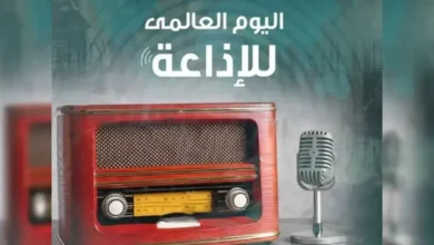 متى تاريخ موعد اليوم العالمي للإذاعة 2026