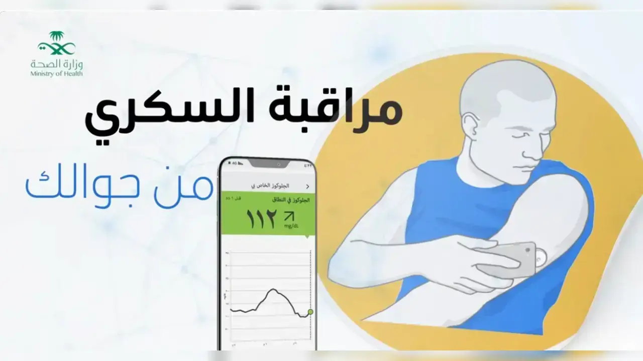 جهاز قياس السكر بالجوال