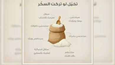 فوائد التوقف عن تناول السكر