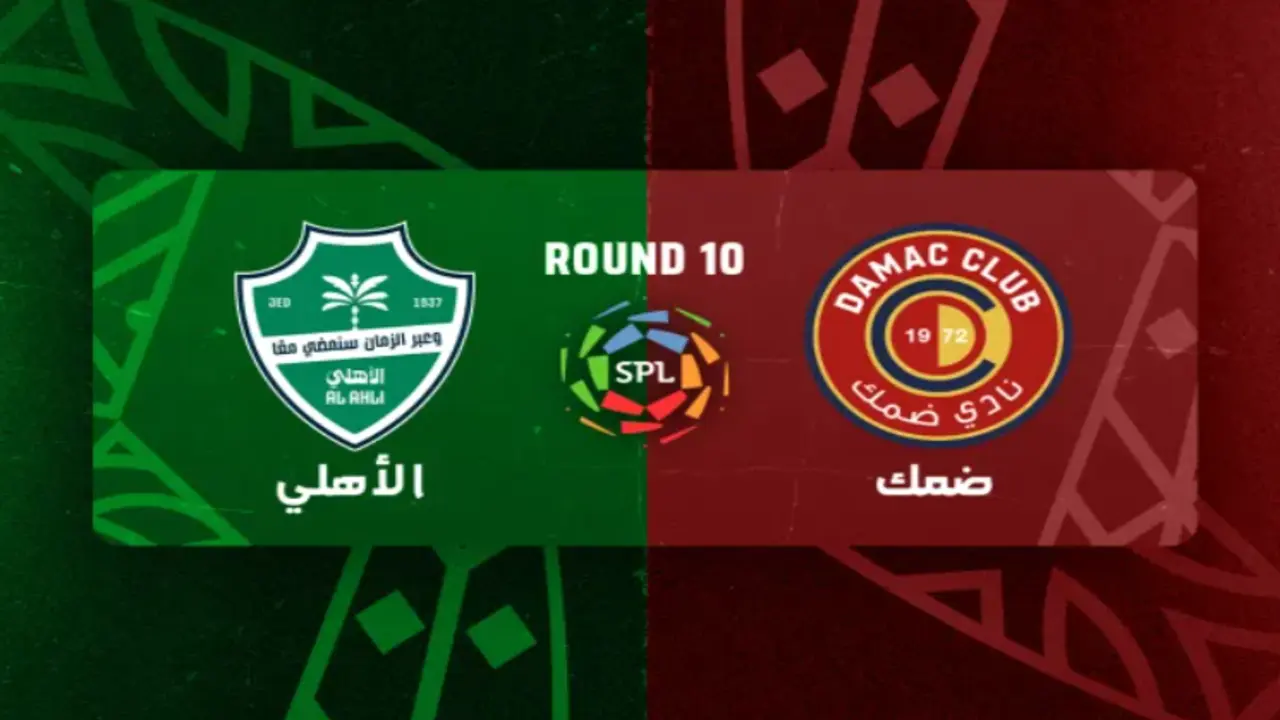 أسعار تذاكر مباراة الأهلي ضد ضمك