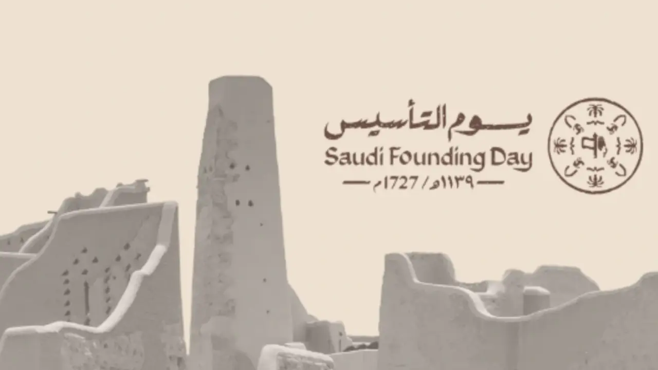 متى موعد تاريخ يوم التأسيس ٢٠٢٦– ١٤٤٧